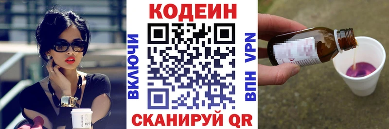 Кодеиновый сироп Lean Purple Drank  сайты даркнета формула  Москва  купить наркоту 